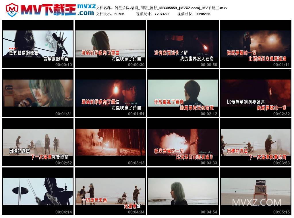 闪星乐队-暗涌_国语_流行_MB305859